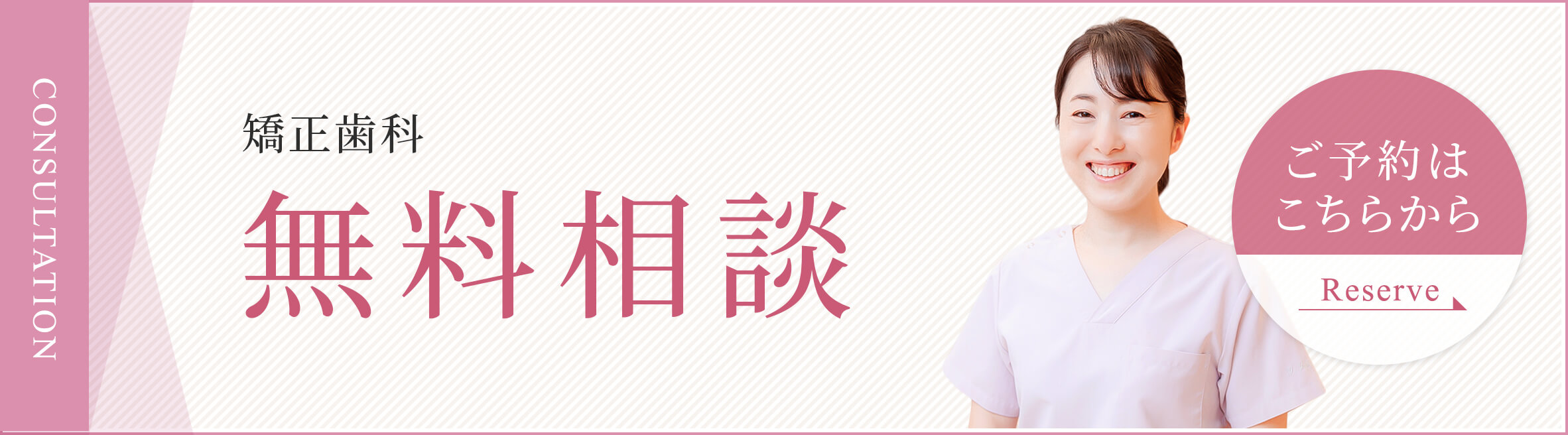 矯正無料相談